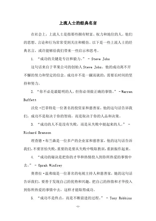 上流人士的经典名言
