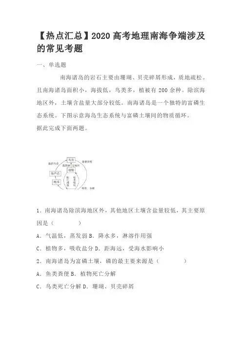 2020年高考地理南海争端涉及的常见考题详解
