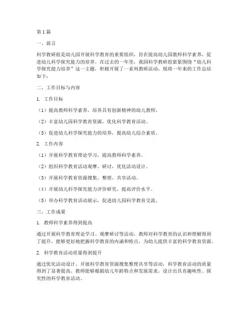 幼儿园科学教研组总结(3篇)