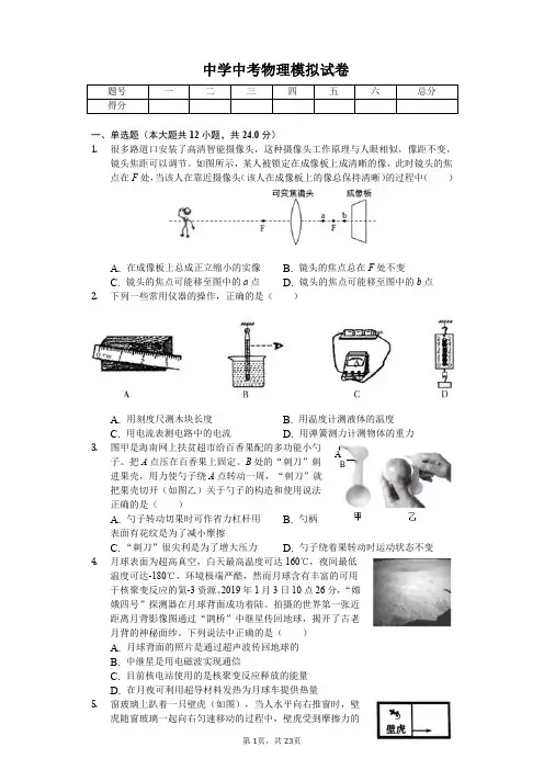 2020年江苏省盐城市中考物理模拟试卷解析版