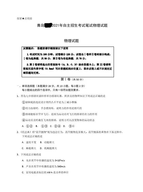 2021年青岛自主招生考试笔试物理试题及答案 评分标准