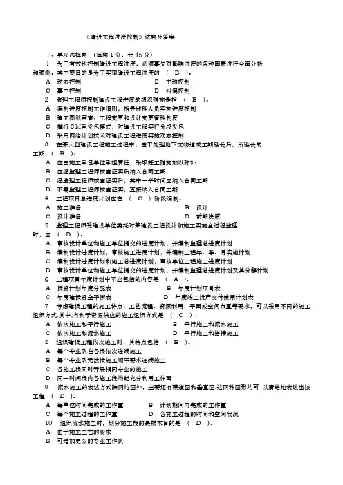 《建设工程进度控制》试题附答案