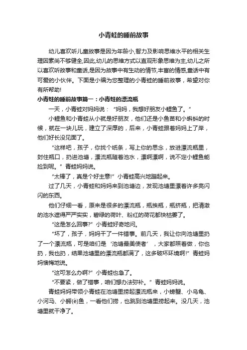 小青蛙的睡前故事