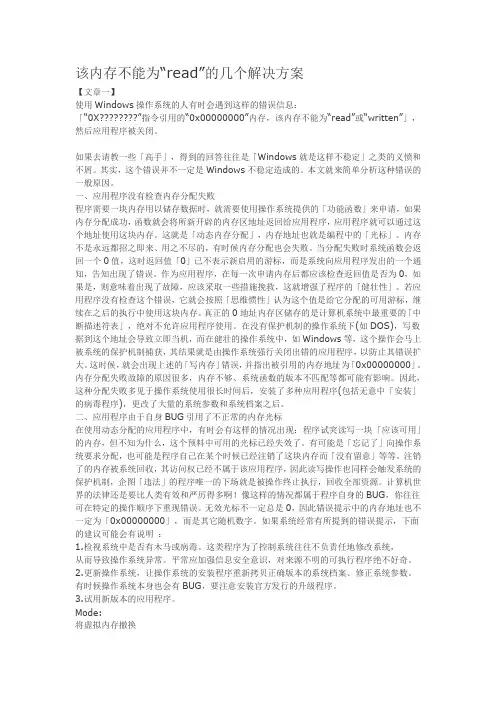 该内存不能为read