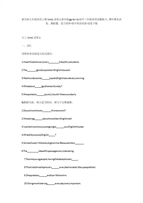 新目标九年级英语上册Unit1试卷1新目标(go for it)-初中三年级英语试题练习、期中期末试卷-初中英语试卷