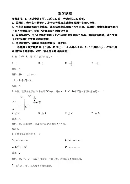 河北省保定市2024届九年级下学期中考一模数学试卷(含解析)