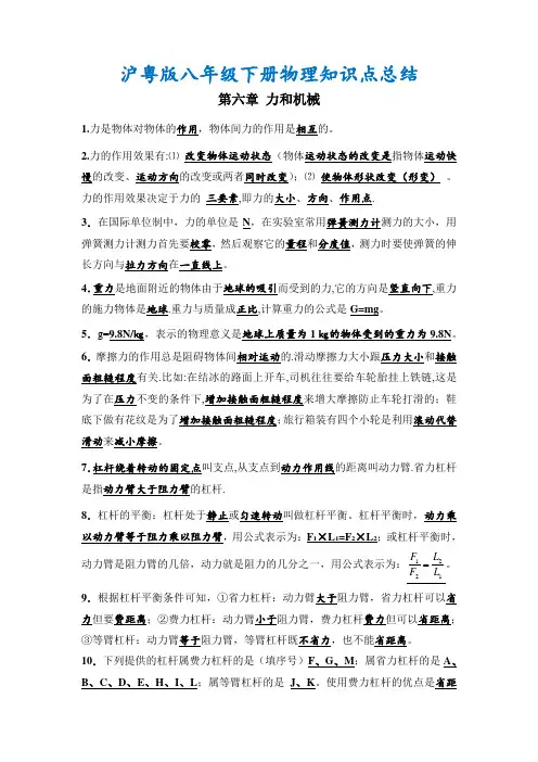 沪粤版八年级下册物理知识点复习总结