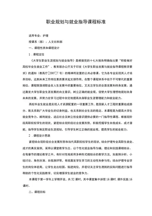 职业规划与就业指导课程标准