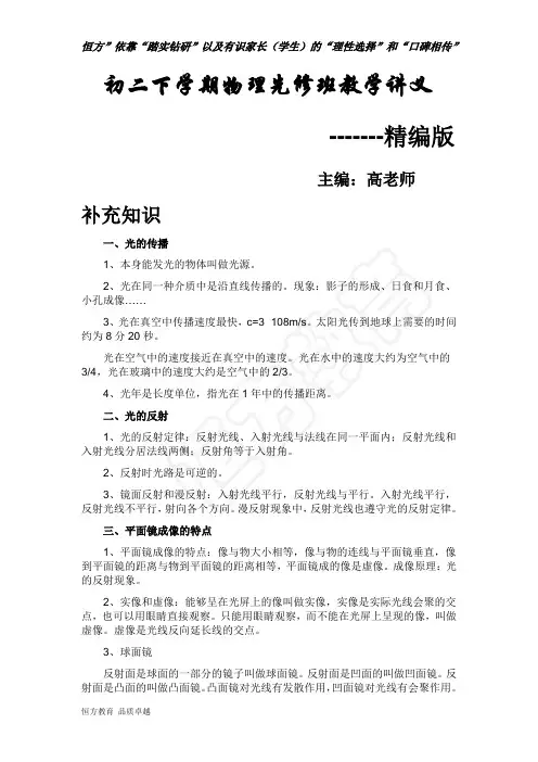初二下学期物理教学讲义