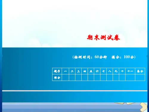 新版一年级上册-期末测试卷｜人教(部编版) (共13张PPT)
