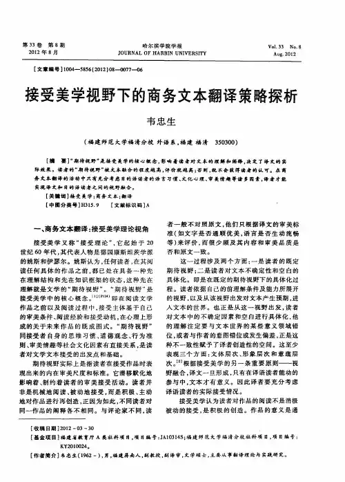 接受美学视野下的商务文本翻译策略探析