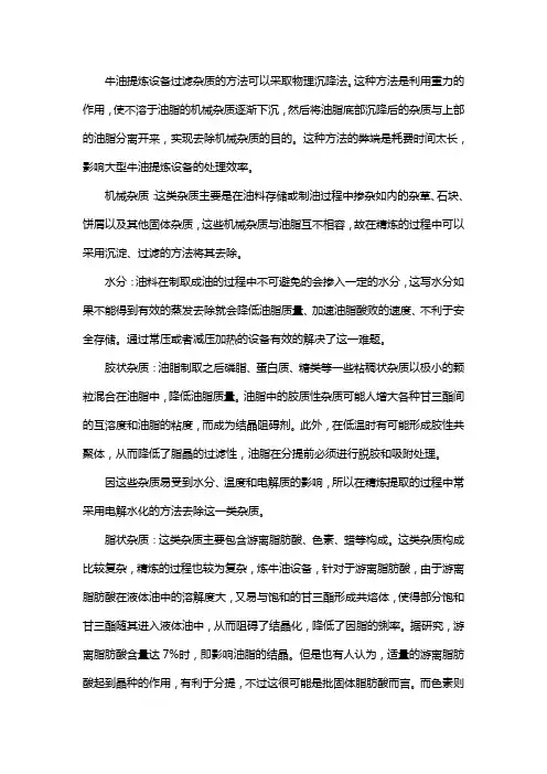 牛油提炼设备如何提炼杂质