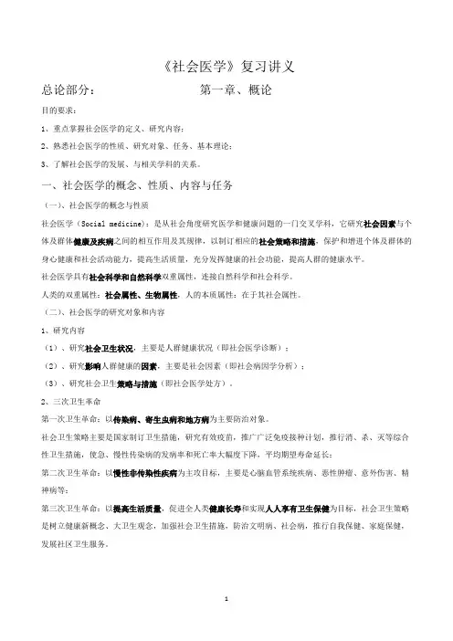 东南大学社会医学复习讲义
