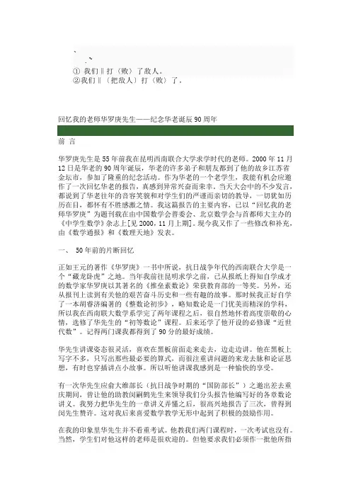 bnz%oily回忆我的老师华罗庚先生——纪念华老诞辰90周年