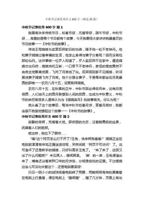 中秋节记事优秀作文600字（精选30篇）