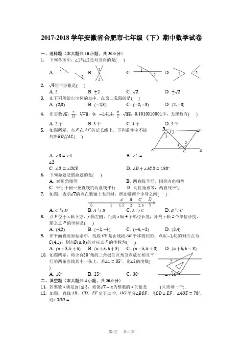七年级下期中数学试卷含答案解析