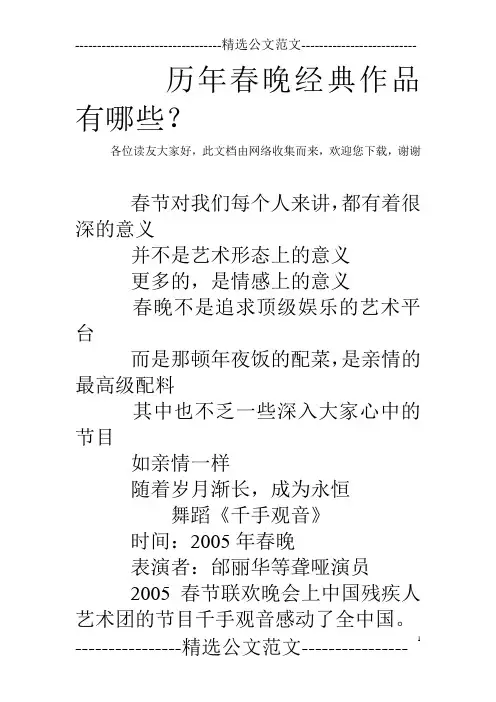 历年春晚经典作品有哪些？ 