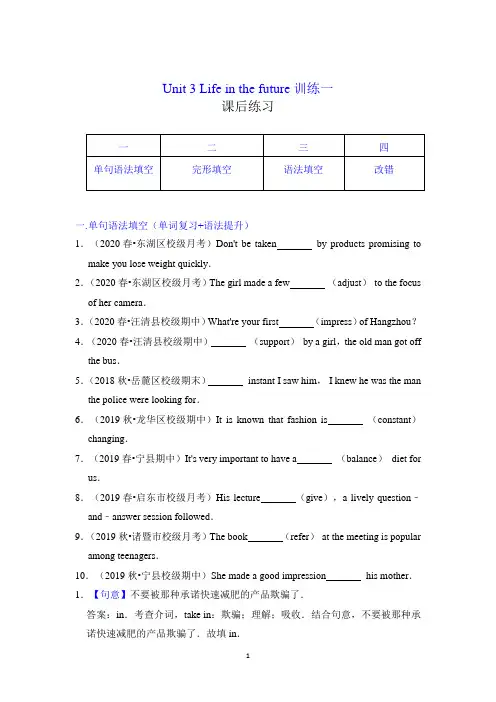 人教新课标 必修5 同步练习Unit 3 Life in the future同步(一)(解析版)