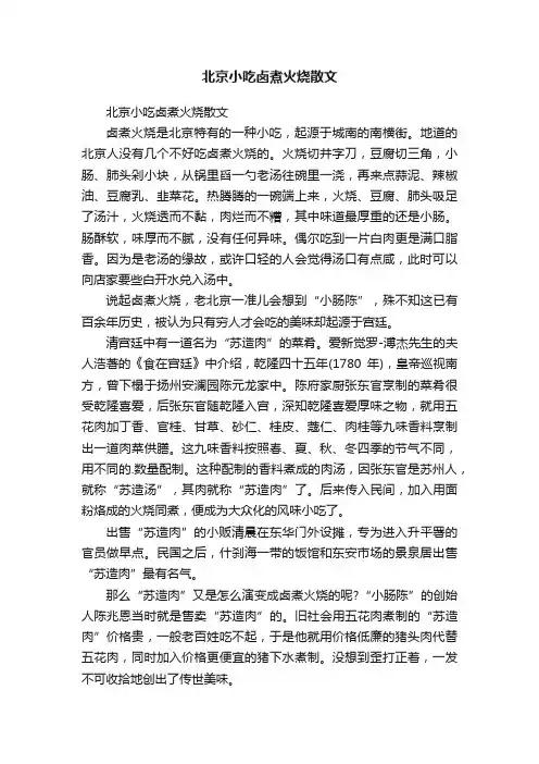 北京小吃卤煮火烧散文