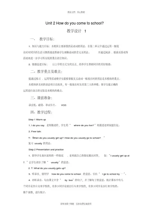新译林版小学英语五年级下册Unit2Howdoyoucometoschool教学设计1