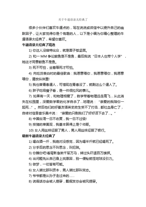 关于牛逼语录太经典了_经典语录