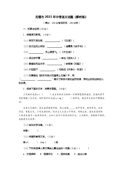 2021年江苏省无锡市中考语文试题(解析版)