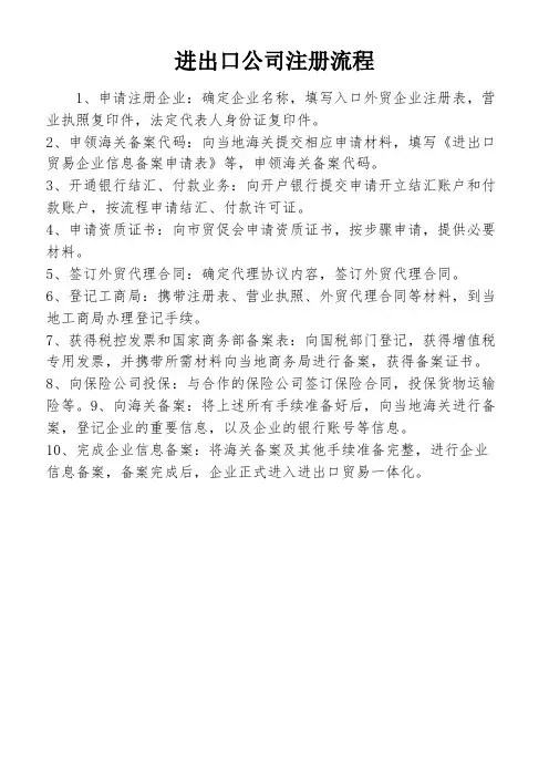 进出口公司注册流程