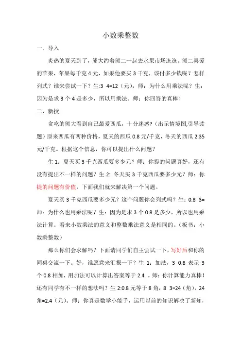 小数乘整数面试试讲教案