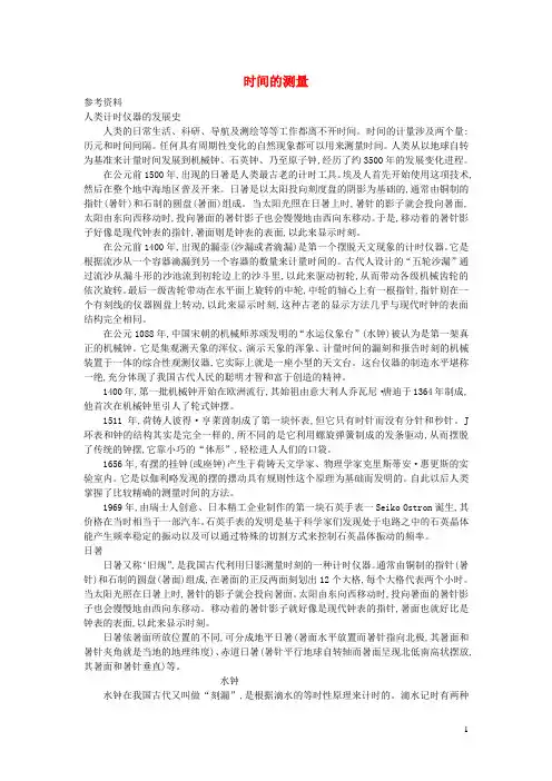 五年级科学下册时间的测量参考资料教科版