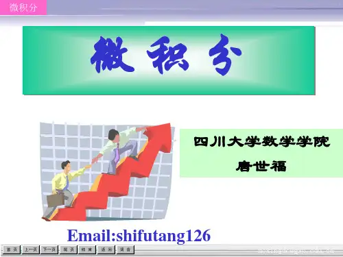四川大学微积分函数-PPT课件