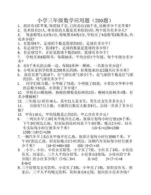 小学三年级数学应用题(200题)1
