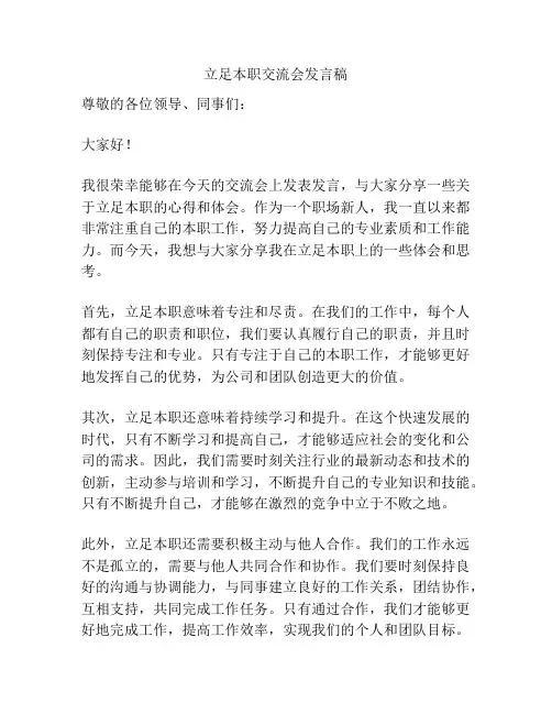 立足本职交流会发言稿