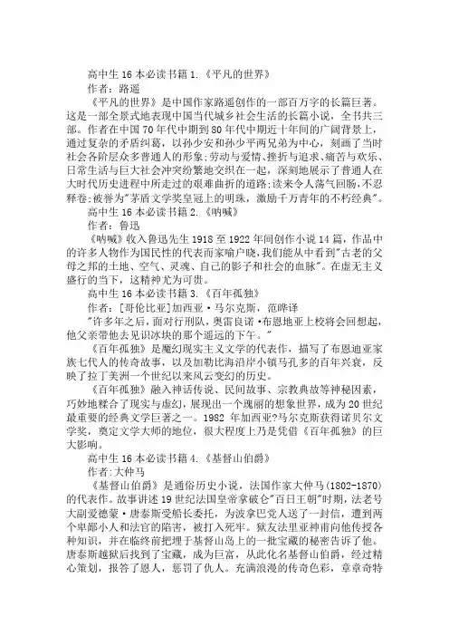高中生必读的16本书籍