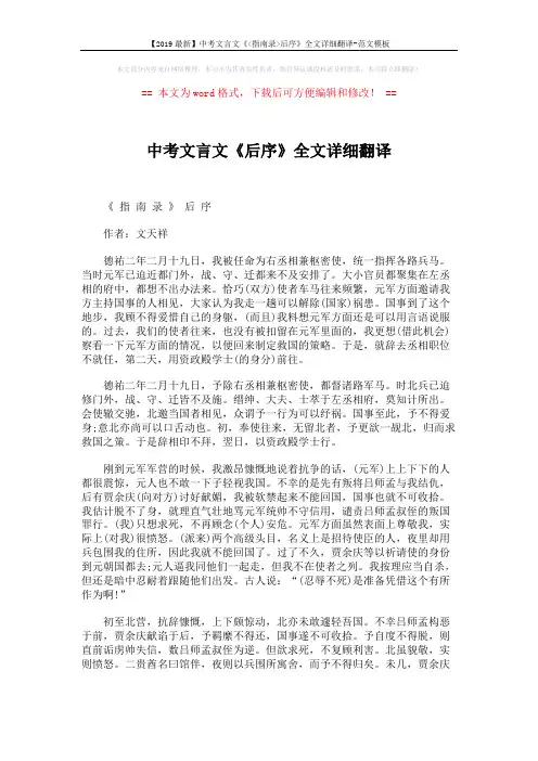 【2019最新】中考文言文《指南录后序》全文详细翻译-范文模板 (3页)