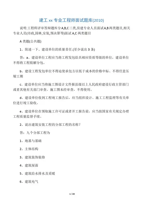 工程师答辩题库