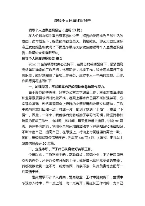 领导个人述廉述职报告