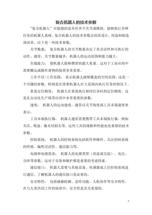 复合机器人的技术参数