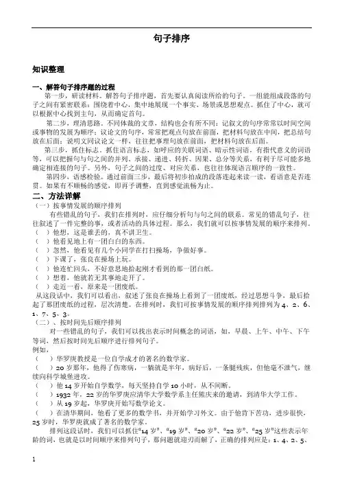 小学六年级(小升初)《句法句子排序》(含答案)