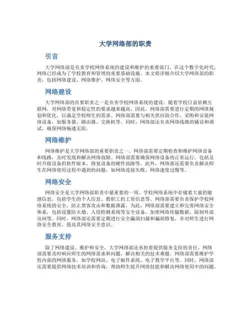 大学网络部的职责