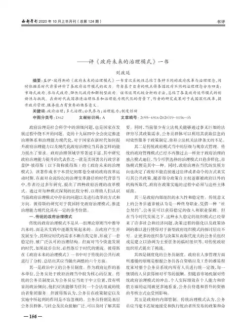 新时代的政府治理模式——评《政府未来的治理模式》一书