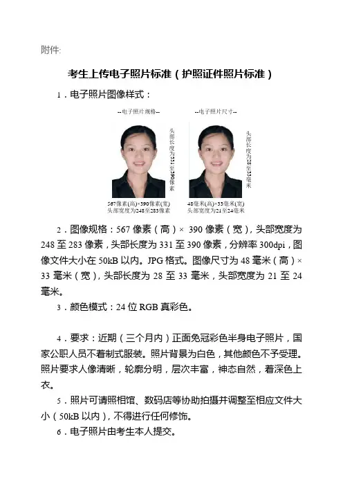 护照证件照片标准