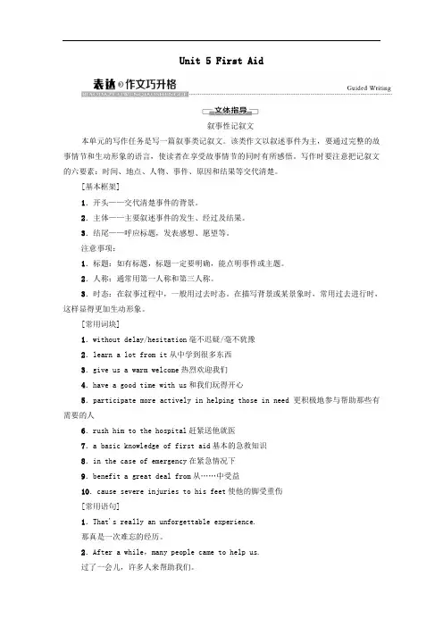 2021年高中英语Unit5FirstAid表达作文巧升格教师用书人教版必修二