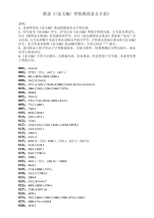 附录《〈金文编〉所收殷商金文字表》