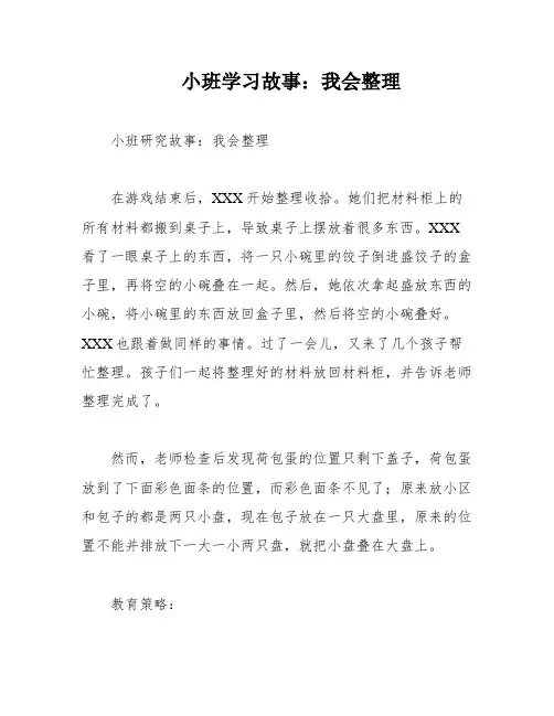 小班学习故事：我会整理