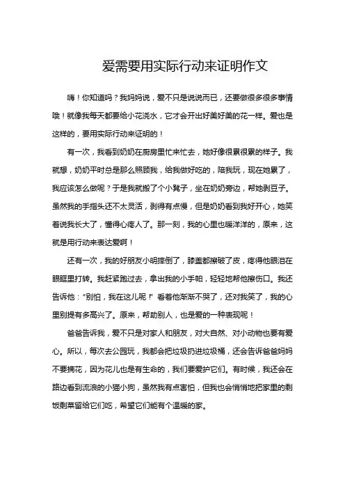 爱需要用实际行动来证明作文