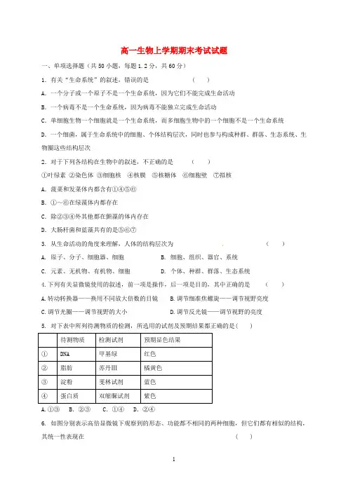 高一生物上学期期末考试试题(含答案)