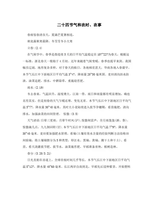 二十四节气和农时、农事