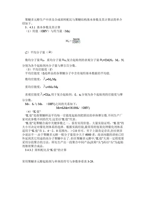 羟值的计算