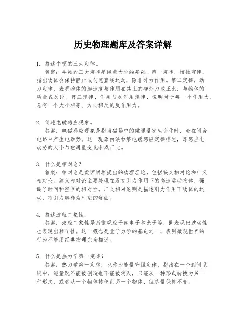 历史物理题库及答案详解