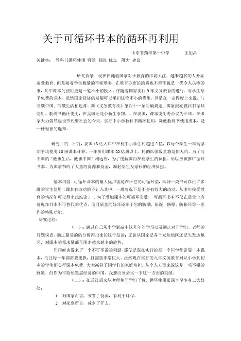关于可循环书本的循环再利用